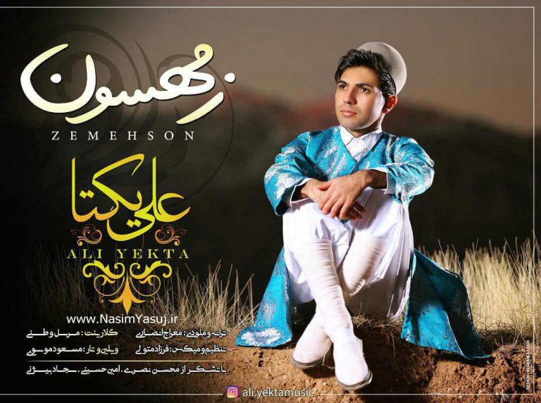 علی یکتا زمهسون